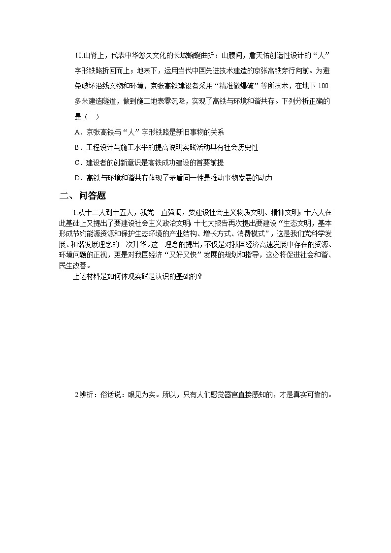 【核心素养目标】新教材必修四《哲学与文化》4.1人的认识从何而来 同步练习第3页