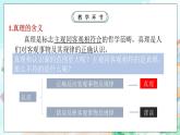 【核心素養(yǎng)目標】新教材必修四《哲學(xué)與文化》4.2在實踐中追求和發(fā)展真理  課件+教案+練習(xí)題（答案）