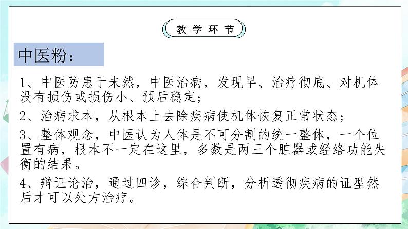 【核心素养目标】新教材必修四《哲学与文化》4.2在实践中追求和发展真理  课件+教案+练习题（答案）07