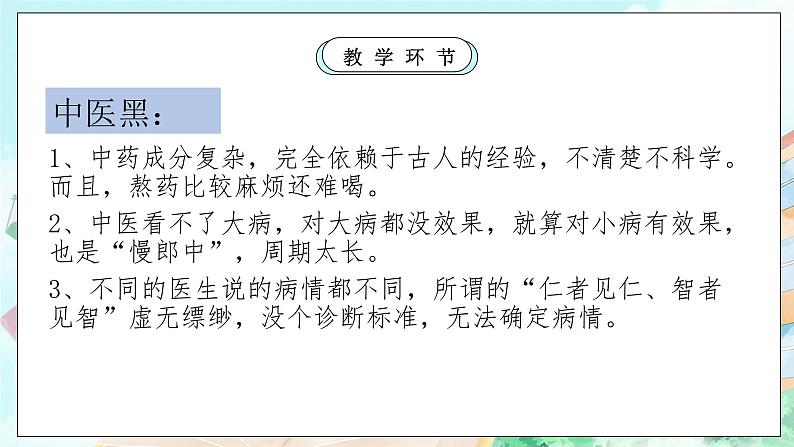 【核心素养目标】新教材必修四《哲学与文化》4.2在实践中追求和发展真理  课件+教案+练习题（答案）08