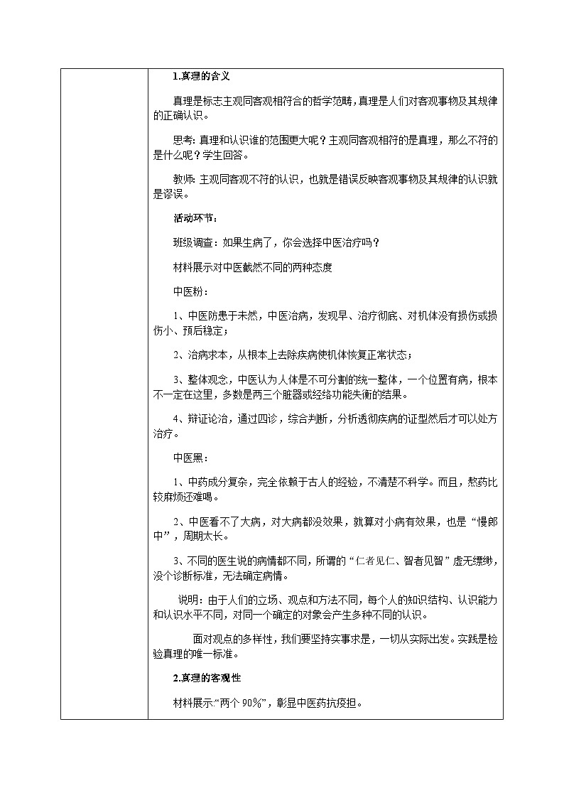 【核心素养目标】新教材必修四《哲学与文化》4.2在实践中追求和发展真理  课件+教案+练习题（答案）02