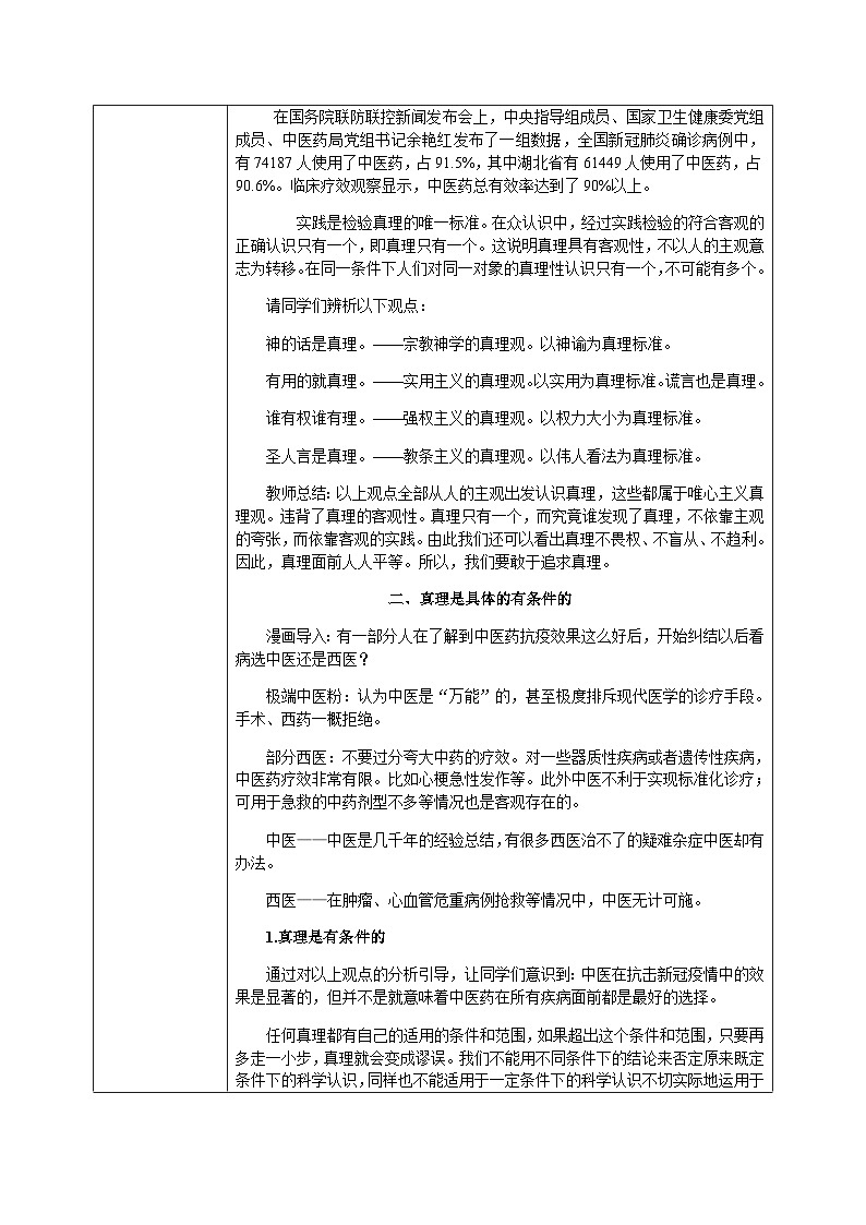 【核心素养目标】新教材必修四《哲学与文化》4.2在实践中追求和发展真理  课件+教案+练习题（答案）03