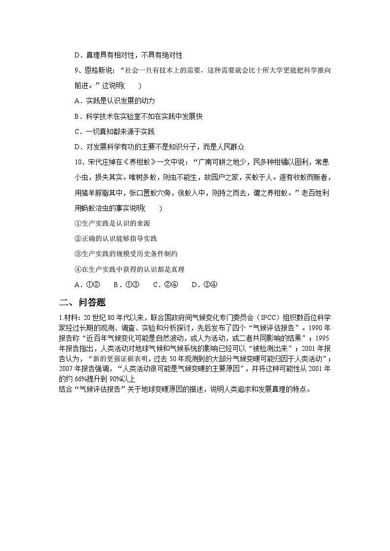 【核心素养目标】新教材必修四《哲学与文化》4.2在实践中追求和发展真理  课件+教案+练习题（答案）03