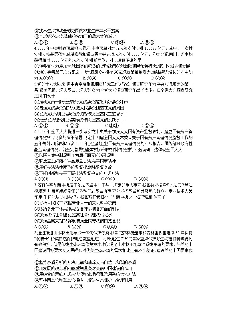 2024届江西省新高三第一次稳派大联考政治试题第2页