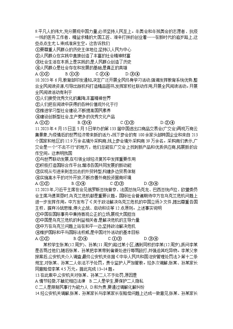 2024届江西省新高三第一次稳派大联考政治试题第3页