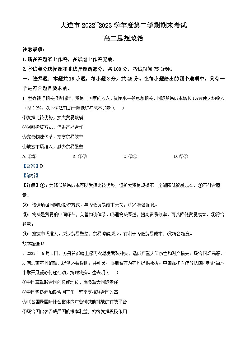 辽宁省大连市2022-2023学年高二下学期期末考试政治试题及答案01