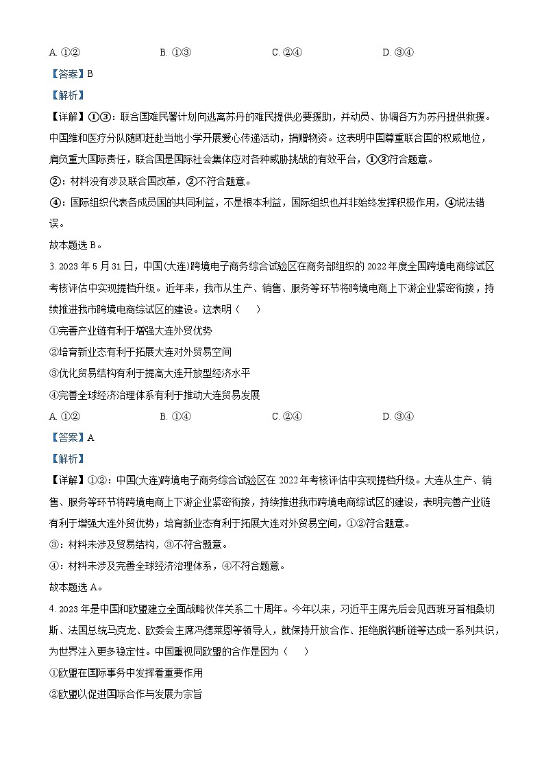辽宁省大连市2022-2023学年高二下学期期末考试政治试题及答案02