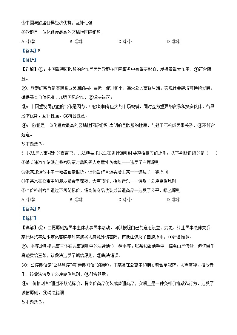 辽宁省大连市2022-2023学年高二下学期期末考试政治试题及答案03