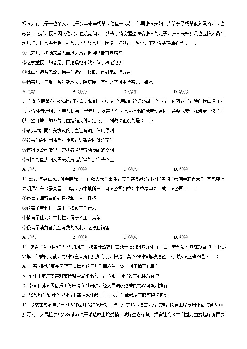 辽宁省大连市2022-2023学年高二下学期期末考试政治试题及答案03