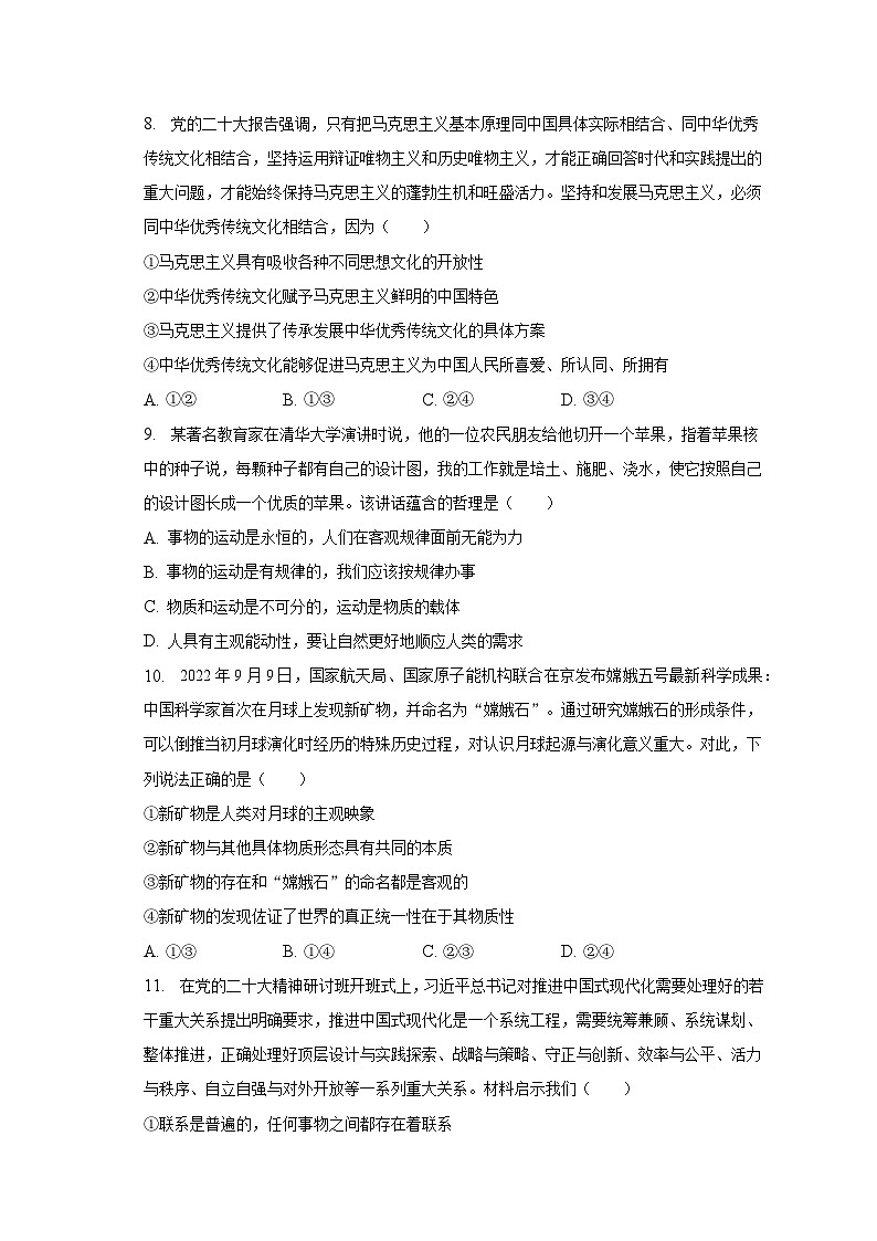 2022-2023学年四川省宜宾市叙州一中高二（下）期末政治试卷（含解析）03