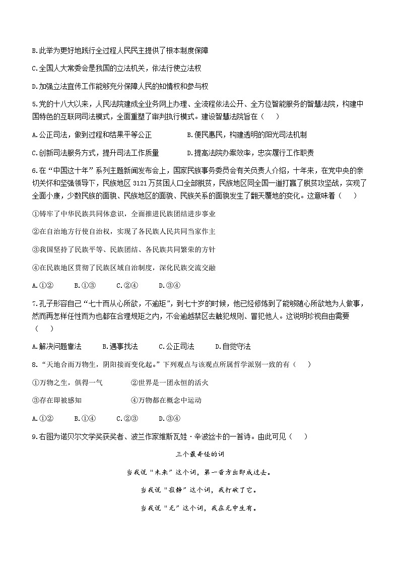 江苏省南通市海安市实验中学2022-2023学年高一下学期6月月考政治试题(无答案)02