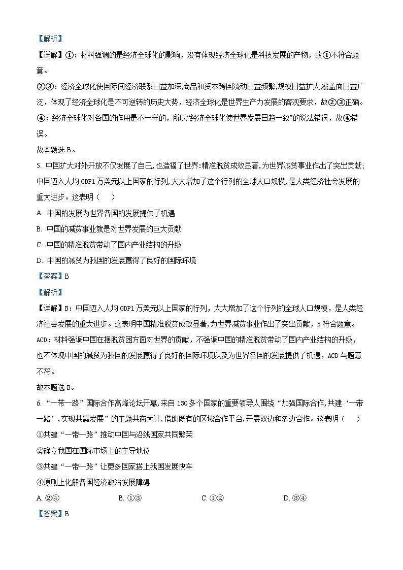 精品解析：安徽省安庆九一六学校2022一2023学年高二下学期3月月考政治试题（解析版）第3页
