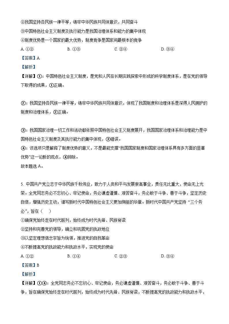 精品解析：河北省平山实验中学2022-2023学年高三上学期期末考试政治试题（解析版）03