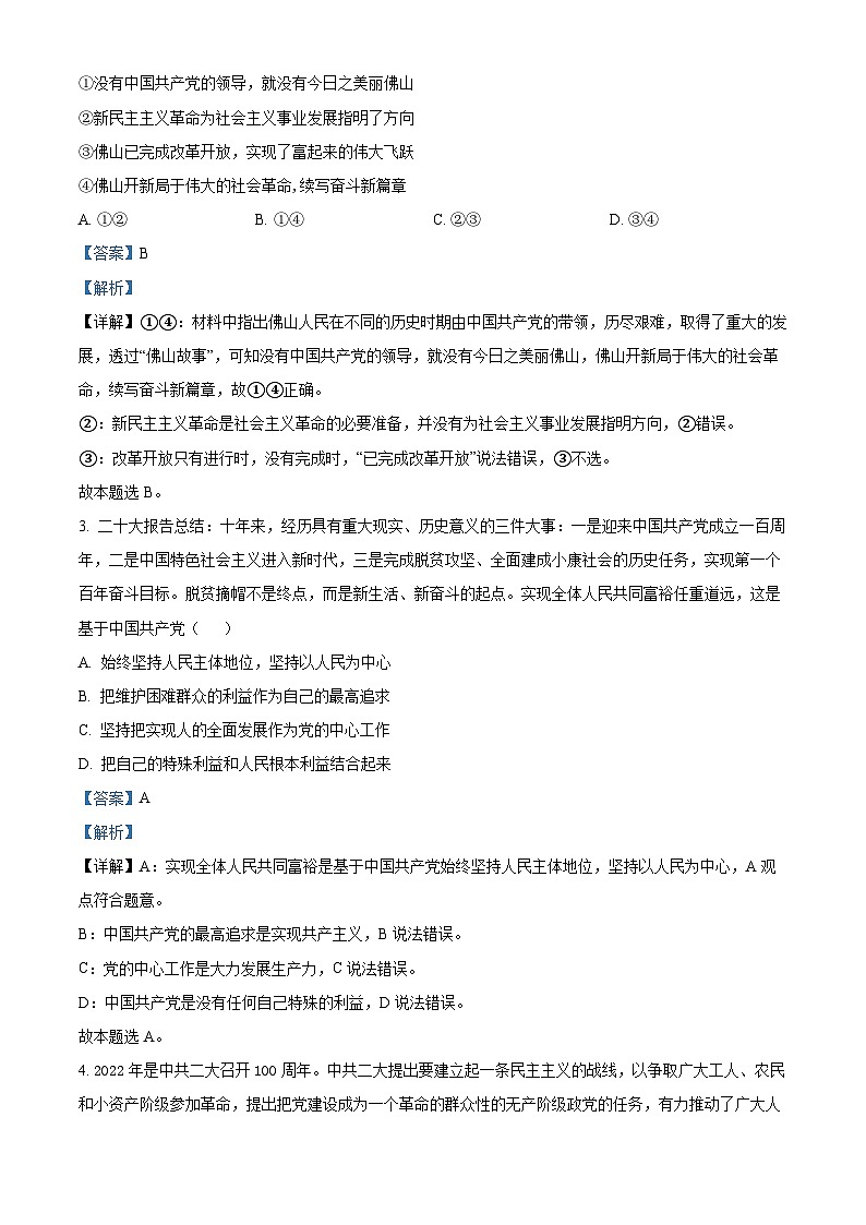 精品解析：湖南省衡阳县第四中学2022-2023学年高一下学期第一次（3月）月考政治试题（解析版）第2页
