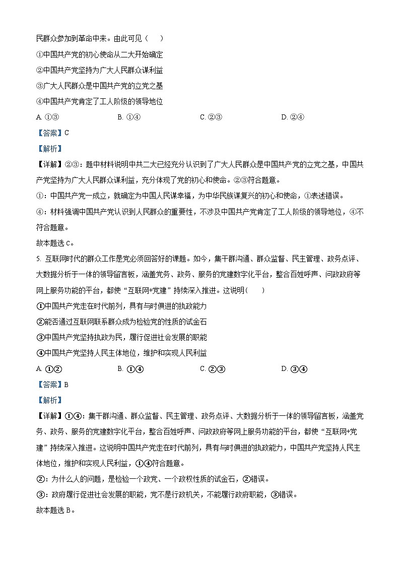 精品解析：湖南省衡阳县第四中学2022-2023学年高一下学期第一次（3月）月考政治试题（解析版）第3页