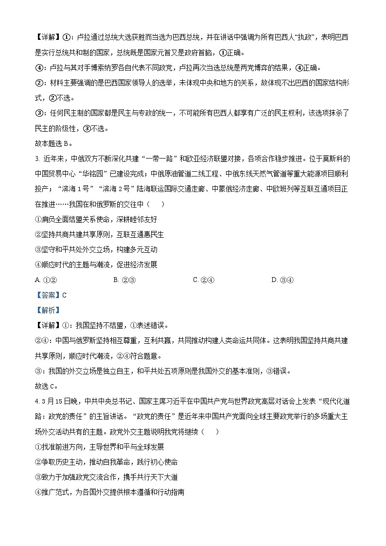 精品解析：江西省上饶艺术学校2022-2023学年高二下学期4月第二次教育教学研讨活动政治试题（解析版）02