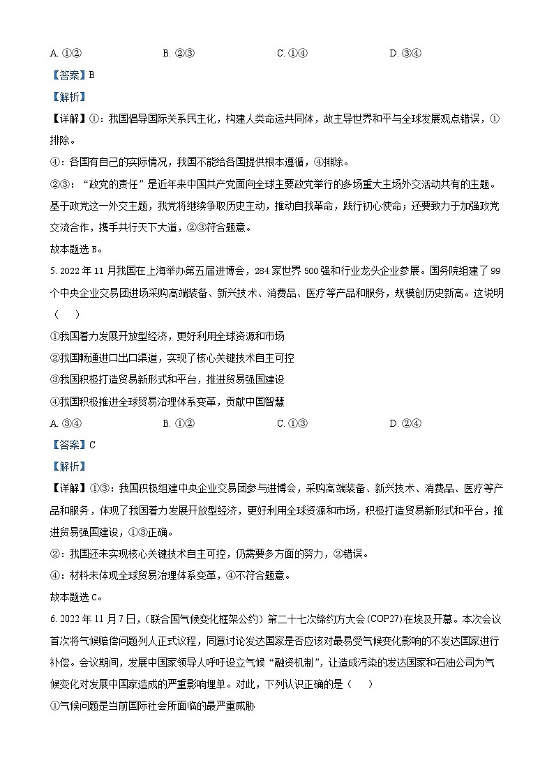 精品解析：江西省上饶艺术学校2022-2023学年高二下学期4月第二次教育教学研讨活动政治试题（解析版）03