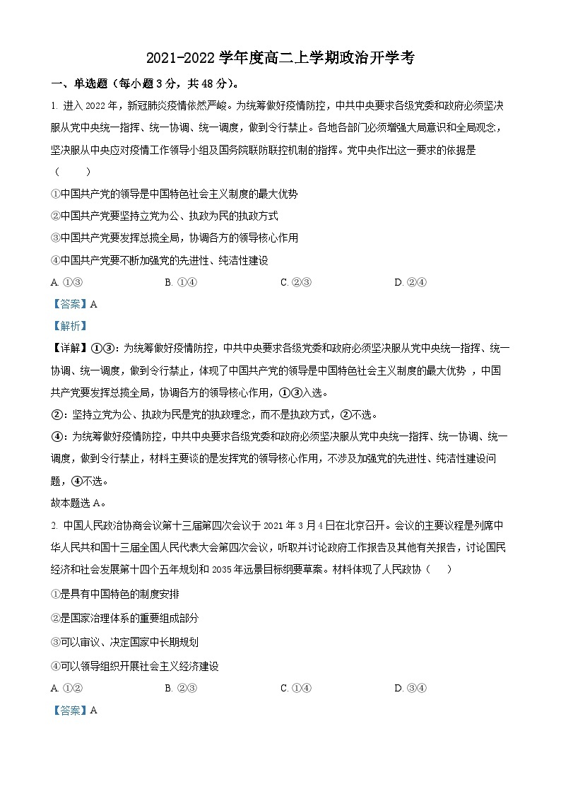 精品解析：江西省宜春市第十中学2022-2023学年高二上学期开学考试政治试题（解析版）01