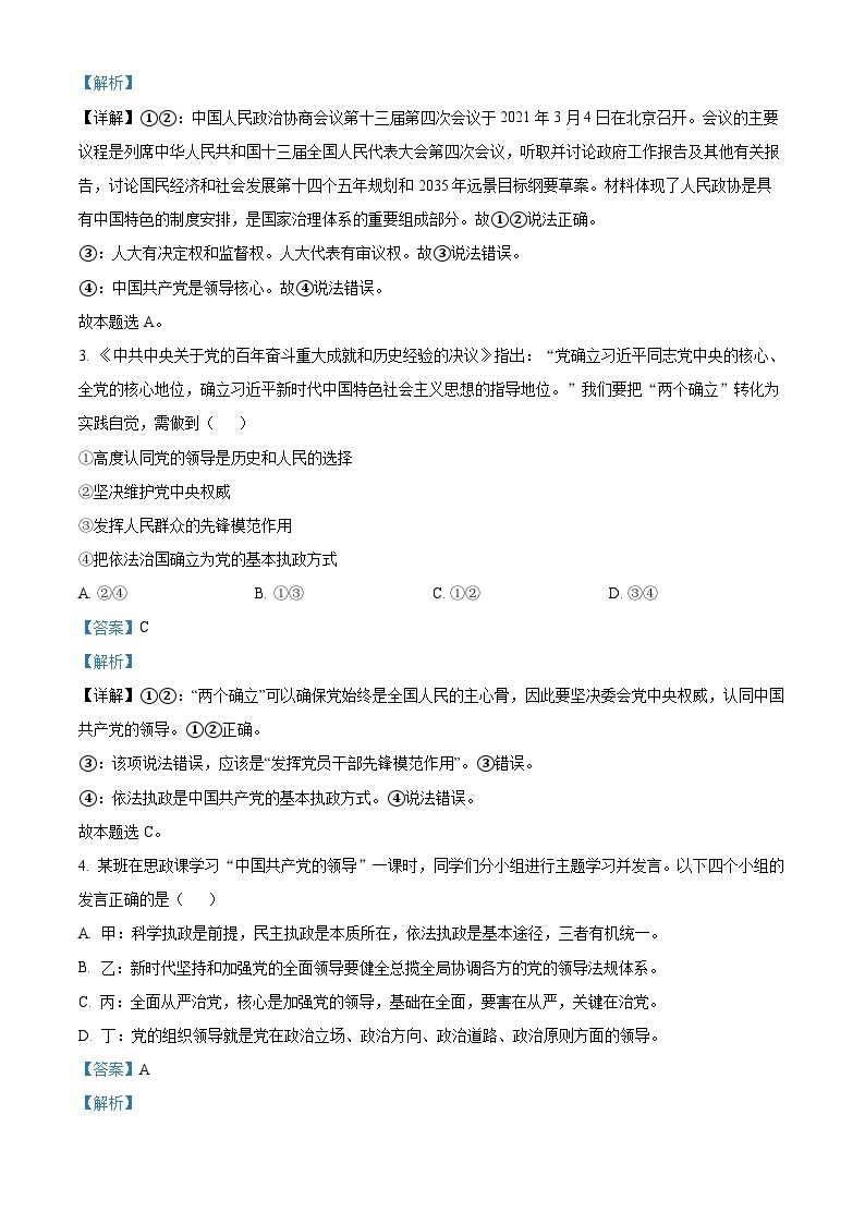 精品解析：江西省宜春市第十中学2022-2023学年高二上学期开学考试政治试题（解析版）02