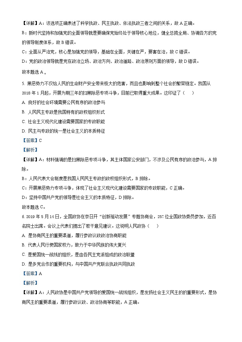 精品解析：江西省宜春市第十中学2022-2023学年高二上学期开学考试政治试题（解析版）03