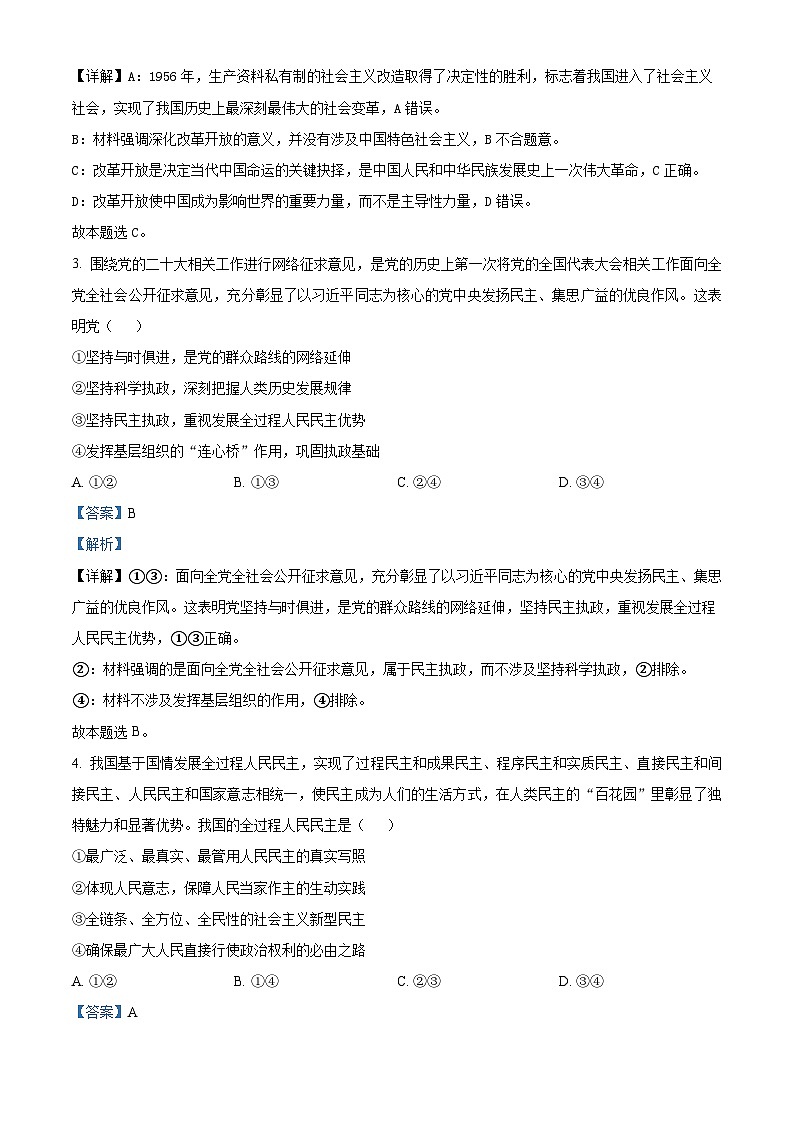 精品解析：新疆皮山县高级中学2022-2023学年高一下学期期末考试政治试题（解析版）02