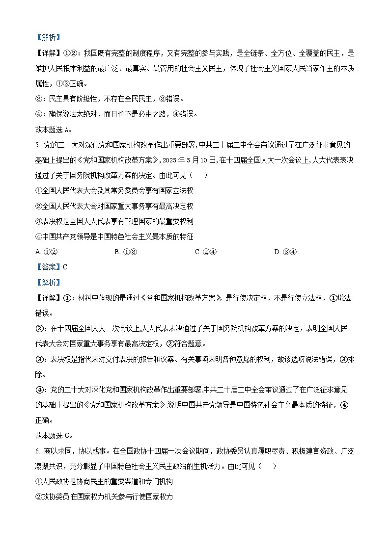 精品解析：新疆皮山县高级中学2022-2023学年高一下学期期末考试政治试题（解析版）03
