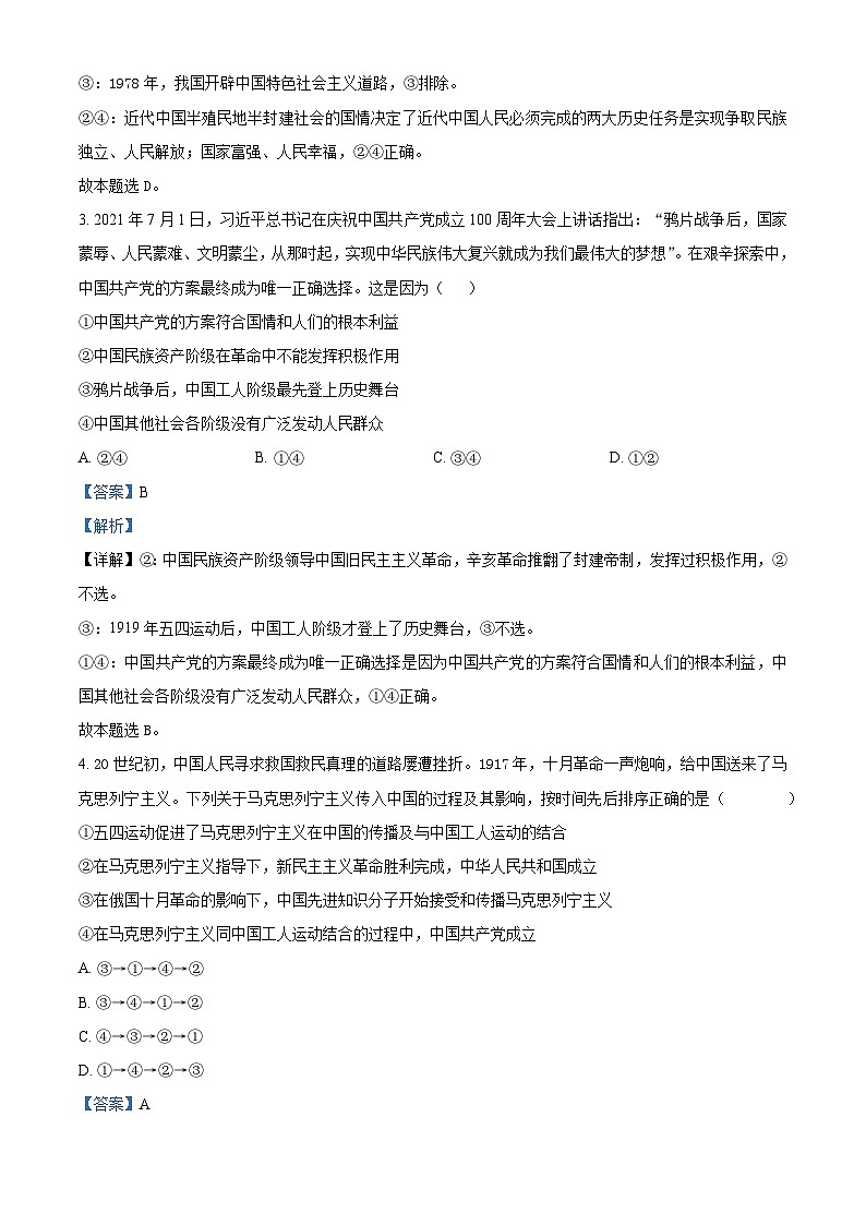 精品解析：云南省屏边县第一中学2022-2023学年高一下学期第一次月考政治试题（解析版）第2页