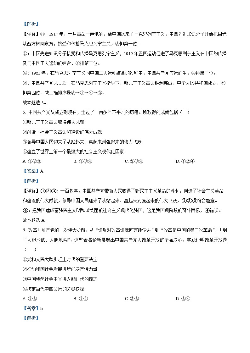精品解析：云南省屏边县第一中学2022-2023学年高一下学期第一次月考政治试题（解析版）第3页