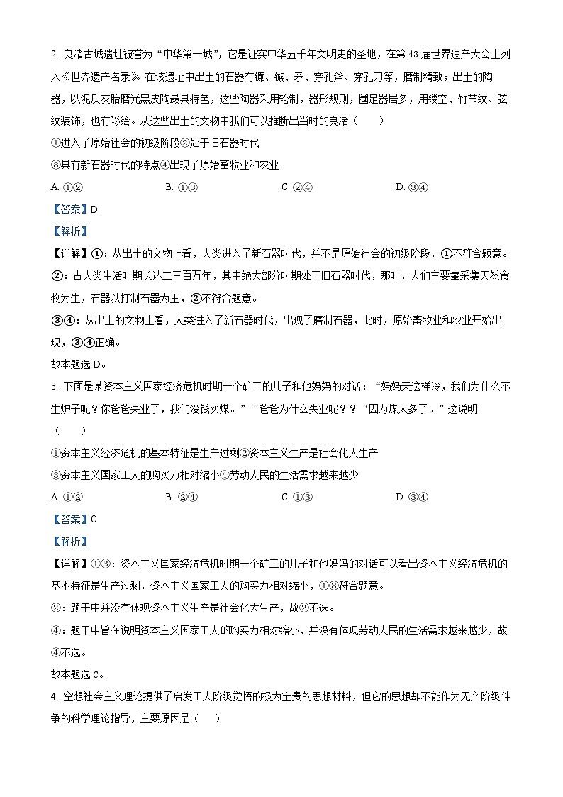 精品解析：云南省绥江县第一中学2020-2021学年高一上学期期末考试政治试题（解析版）02