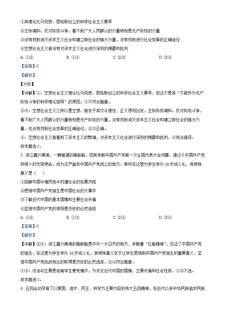 精品解析：云南省绥江县第一中学2020-2021学年高一上学期期末考试政治试题（解析版）03