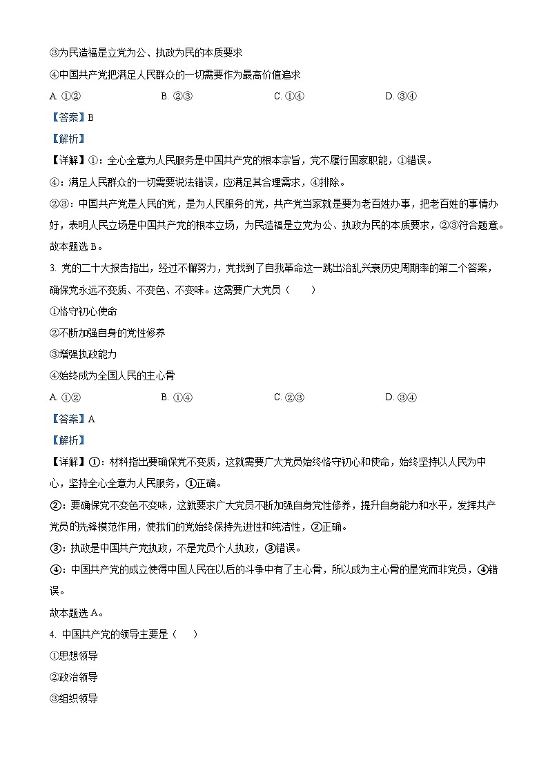 精品解析：浙江省嘉兴市第五高级中学2022-2023学年高一下学期期中考试政治试题（解析版）第2页