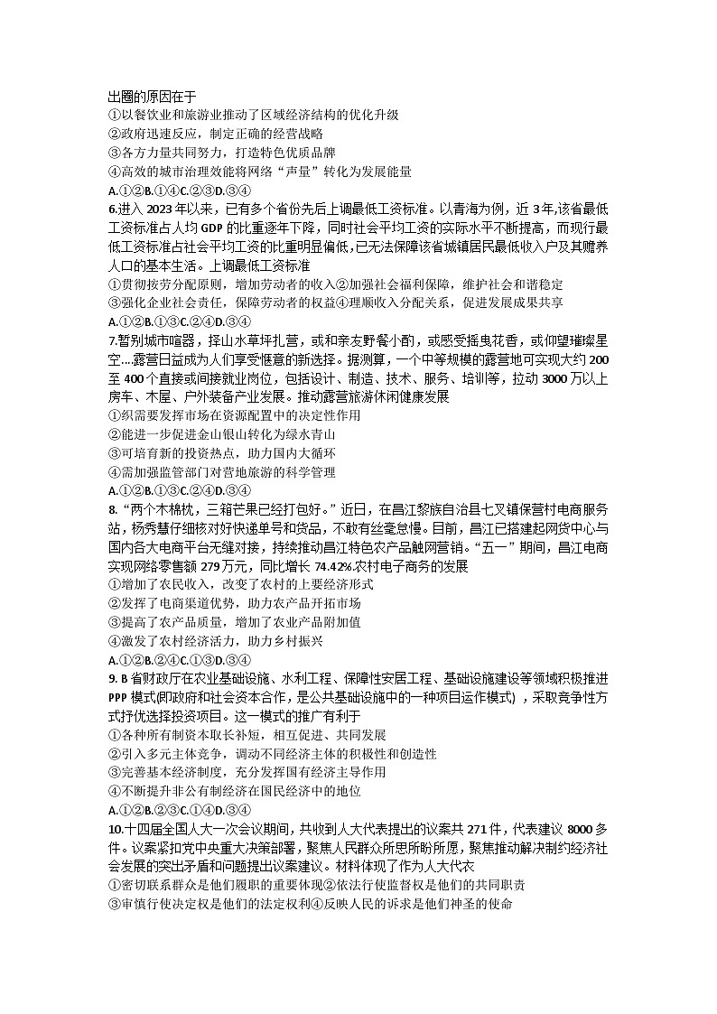 内蒙古赤峰市2022-2023学年高一下学期期末考试政治试题02