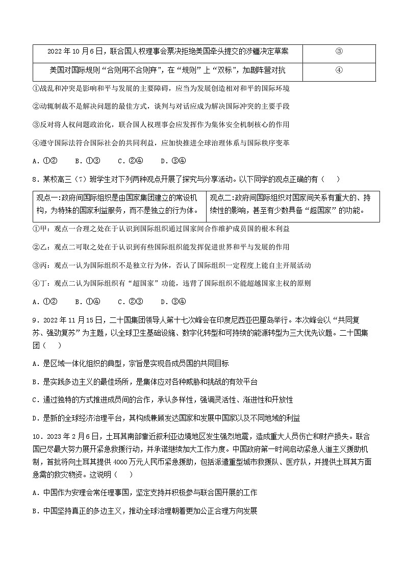 天津市北京师范大学静海附属学校2022-2023学年高二下学期第二次阶段性评估（期中）政治试题03