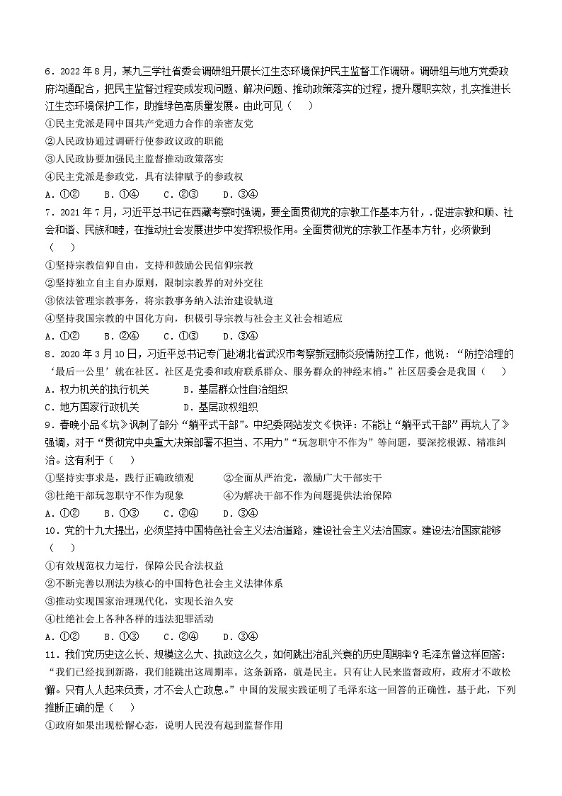 天津市北京师范大学静海附属学校2022-2023学年高一下学期第二次阶段性评估（期中）政治试题02
