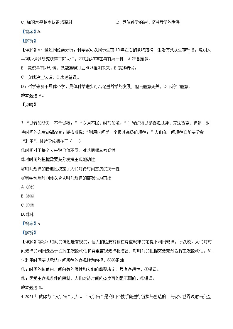 精品解析：福建省宁德第一中学2022-2023学年高二上学期第二次月考政治试题（解析版）02