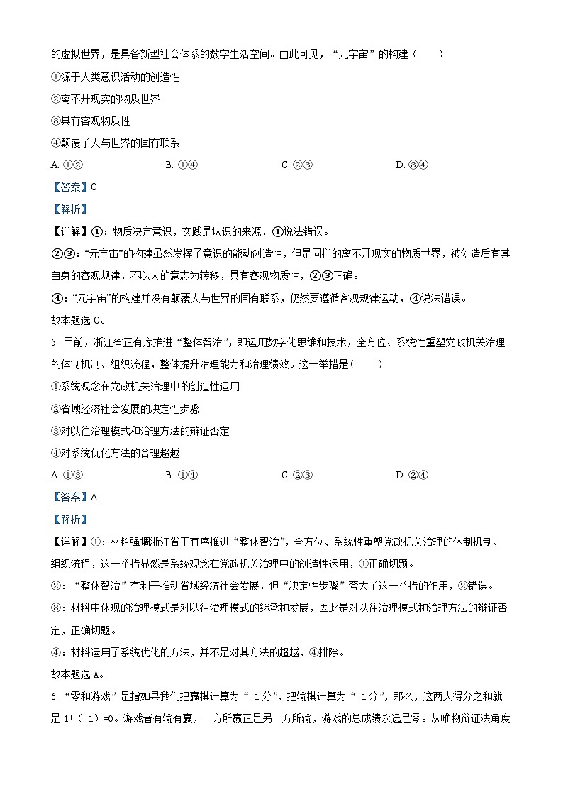 精品解析：福建省宁德第一中学2022-2023学年高二上学期第二次月考政治试题（解析版）03