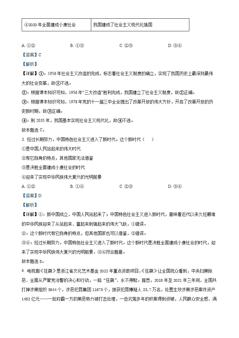 精品解析：江苏省连云港市锦屏高级中学等四校2022-2023学年高一下学期期中考试政治试题（解析版）第2页