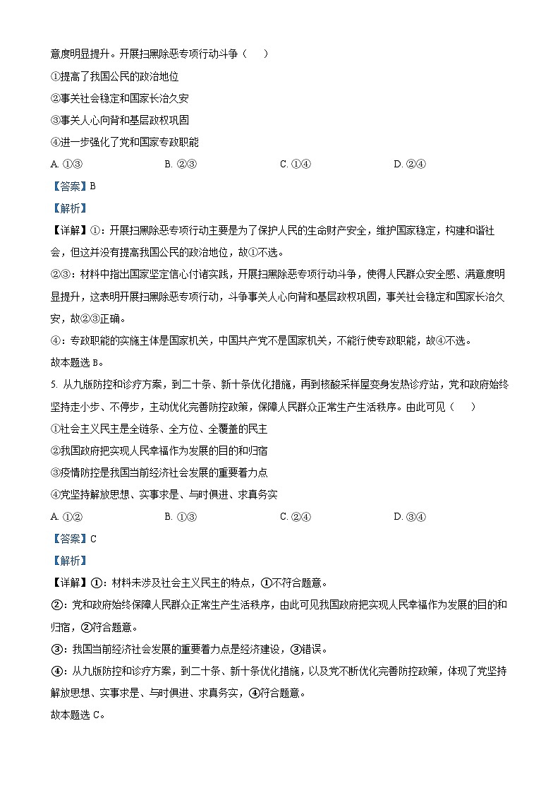 精品解析：江苏省连云港市锦屏高级中学等四校2022-2023学年高一下学期期中考试政治试题（解析版）第3页