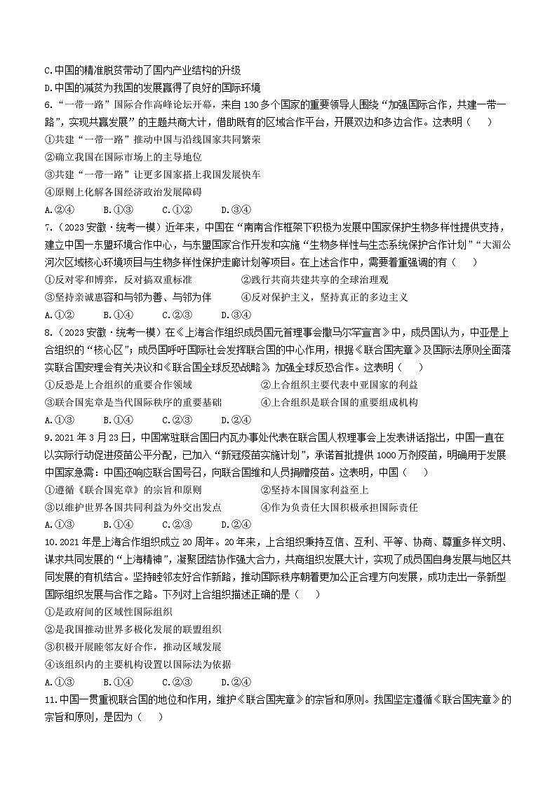 安徽省安庆九一六学校2022一2023学年高二下学期3月月考政治试题(无答案)第2页