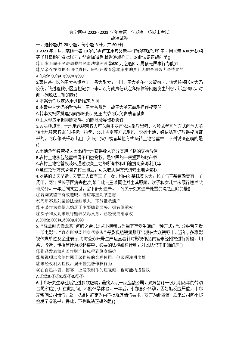 甘肃省白银市会宁县第四中学2022-2023学年高二下学期期末考试政治试卷01