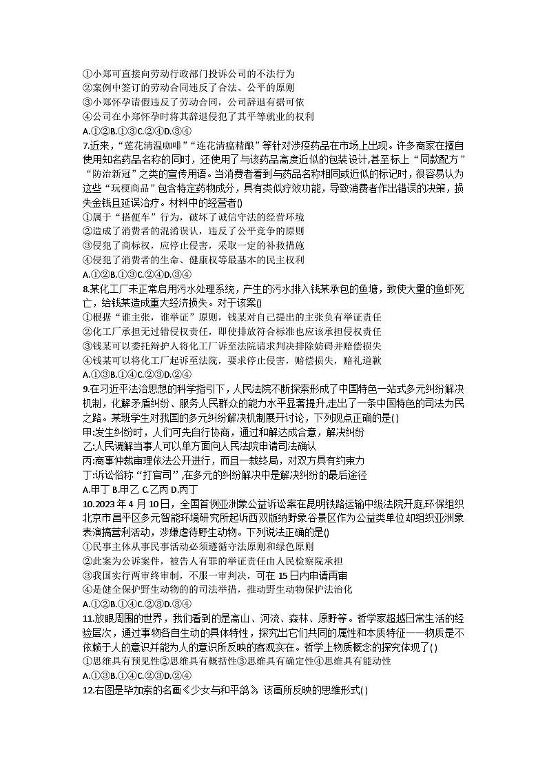 甘肃省白银市会宁县第四中学2022-2023学年高二下学期期末考试政治试卷02
