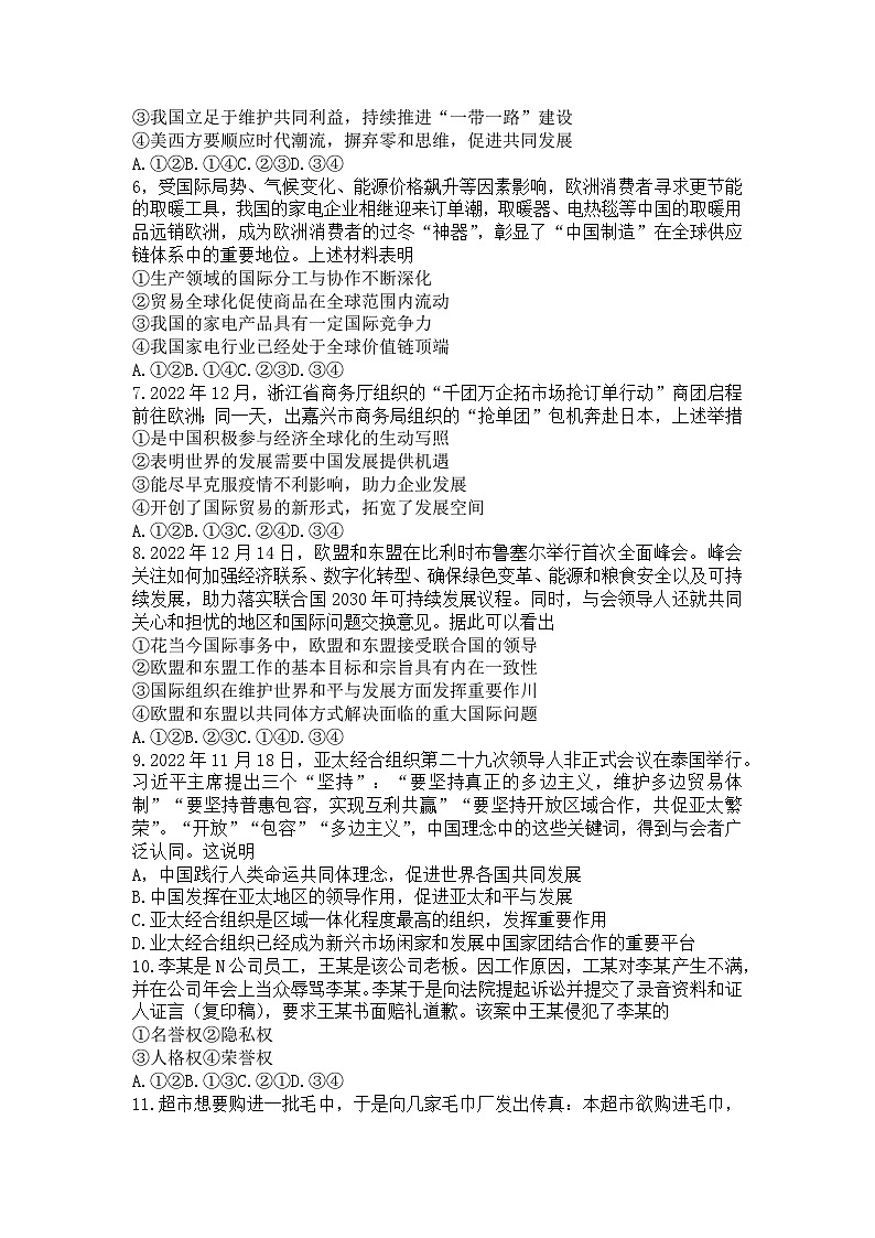 甘肃省定西市临洮中学2022-2023学年高二下学期第二次月考政治试卷+第2页