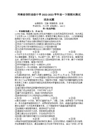 河南省信阳高级中学2022-2023学年高一下期期末测试政治试题