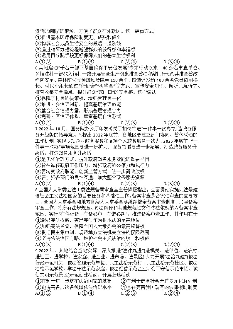 河南省信阳高级中学2022-2023学年高一下期期末测试政治试题02