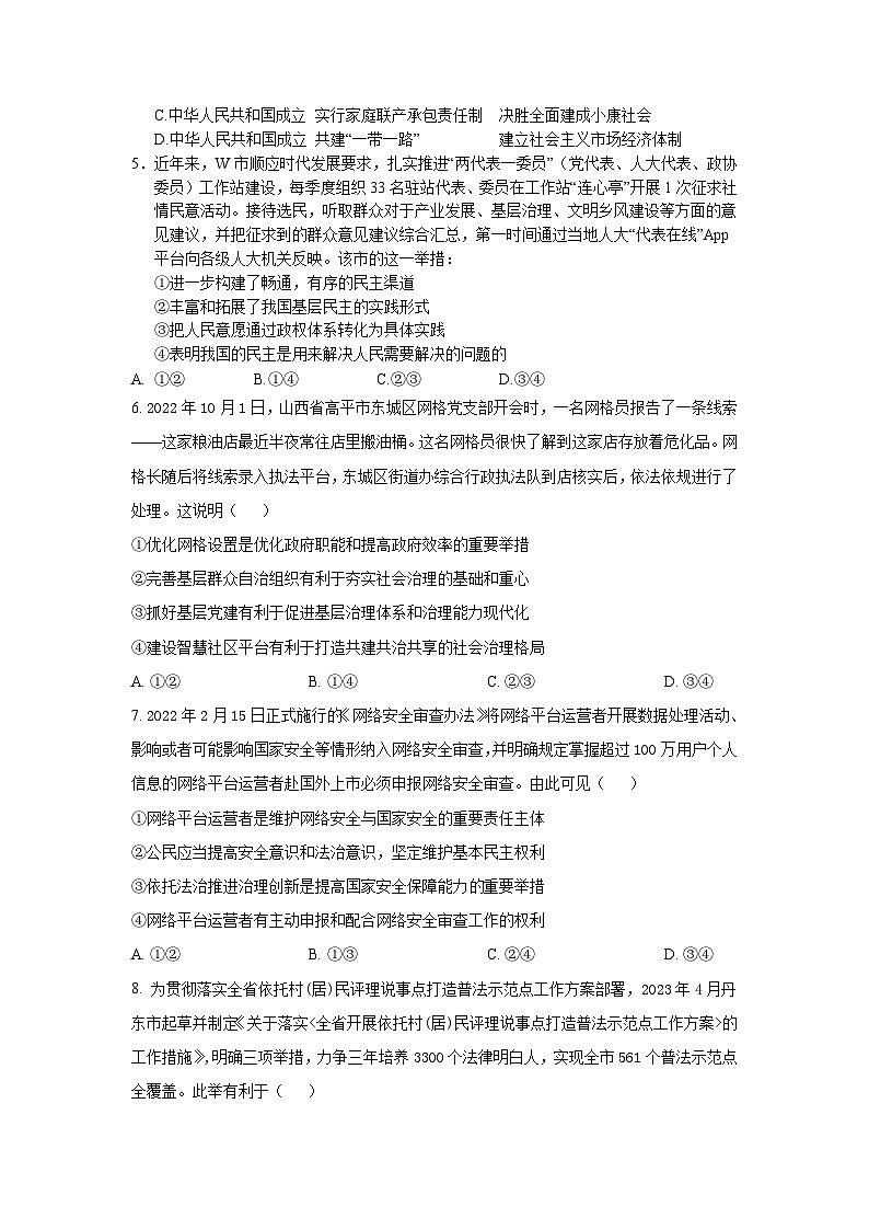 吉林省通化市梅河口市第五中学2022-2023学年高一下学期期末考试政治试题02