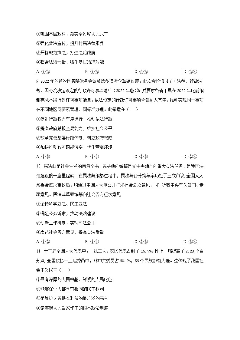 吉林省通化市梅河口市第五中学2022-2023学年高一下学期期末考试政治试题03