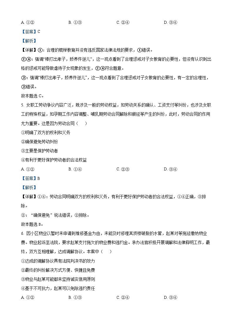 精品解析： 辽宁省葫芦岛市2022-2023学年高二下学期期末考试政治试题（解析版）03