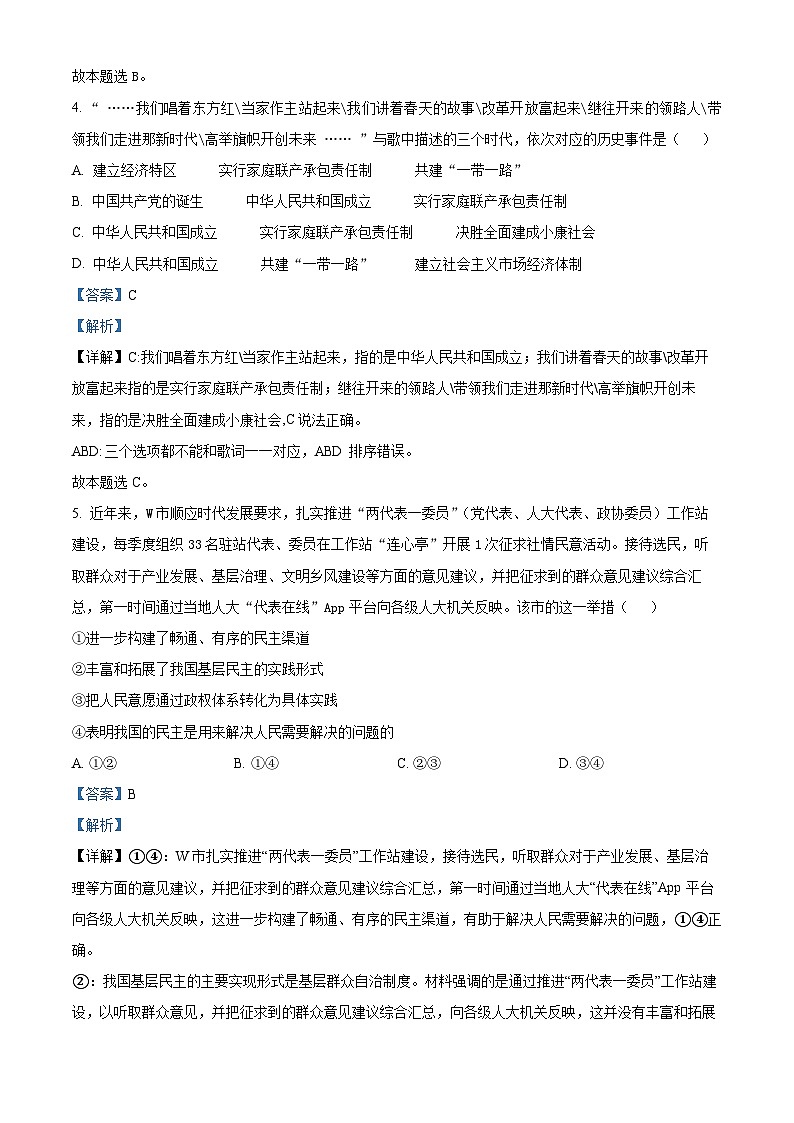 精品解析： 辽宁省葫芦岛市2022-2023学年高一下学期期末考试政治试题（解析版）03