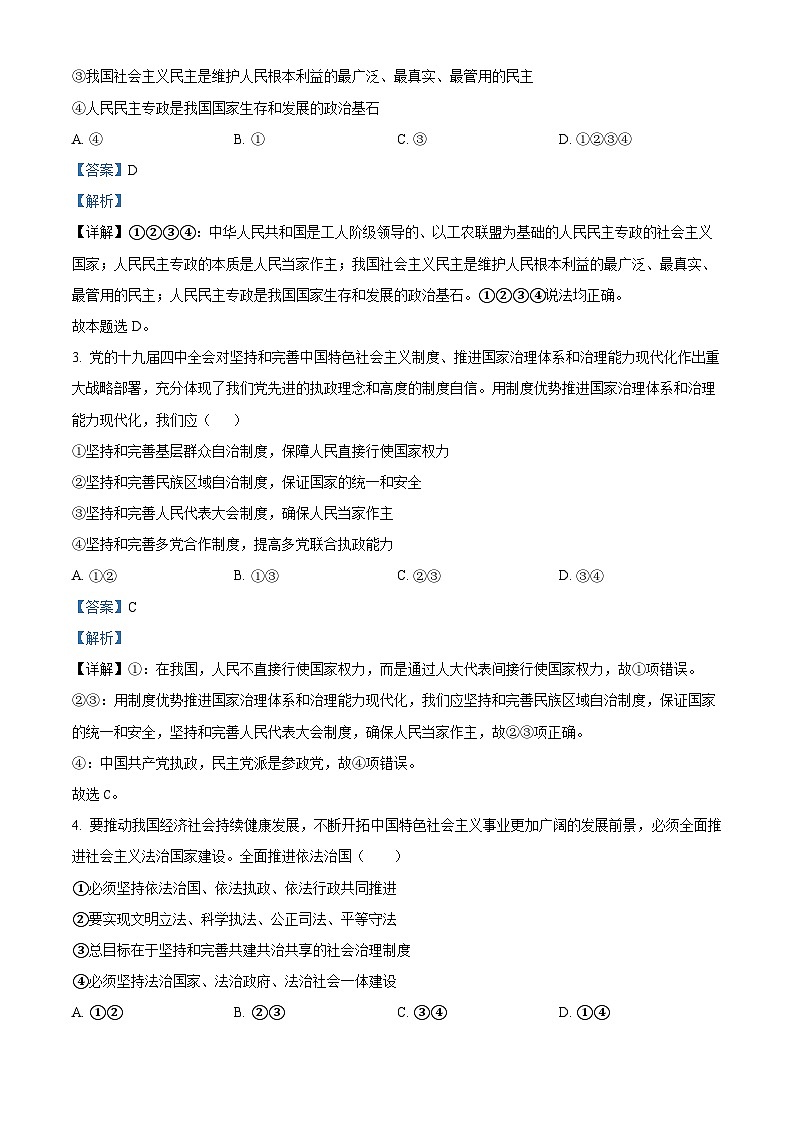 精品解析：安徽省滁州市定远县育才学校2022-2023学年高一下学期期末考试政治试题（解析版）02