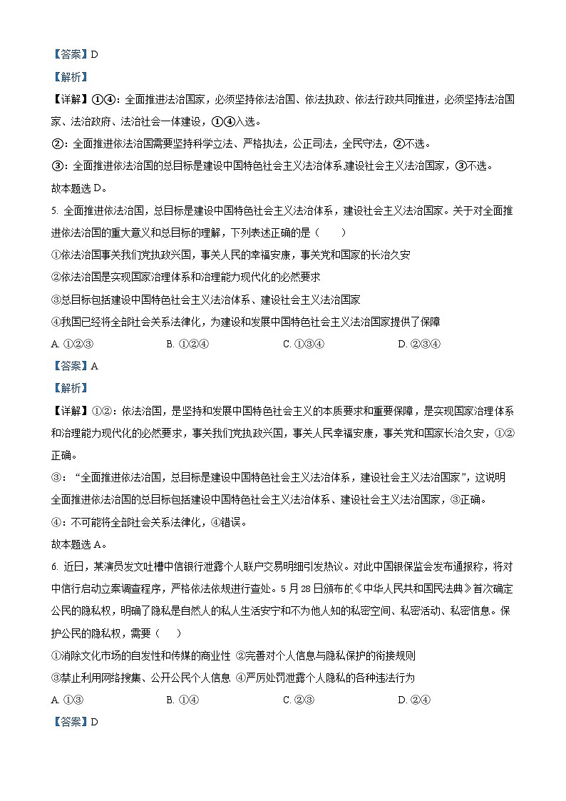 精品解析：安徽省滁州市定远县育才学校2022-2023学年高一下学期期末考试政治试题（解析版）03